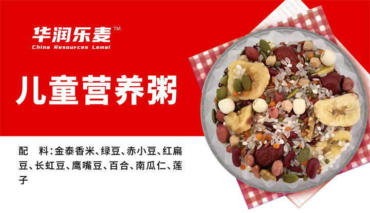 兒童營(yíng)養(yǎng)粥