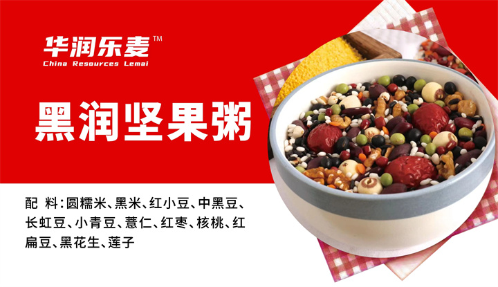 黑潤堅(jiān)果粥