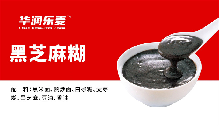 黑芝麻糊