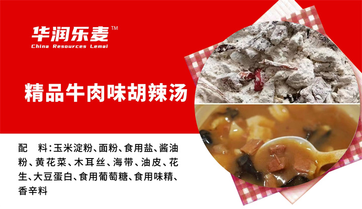 胡辣湯