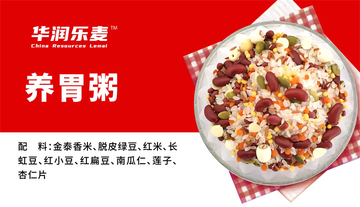 養(yǎng)胃粥