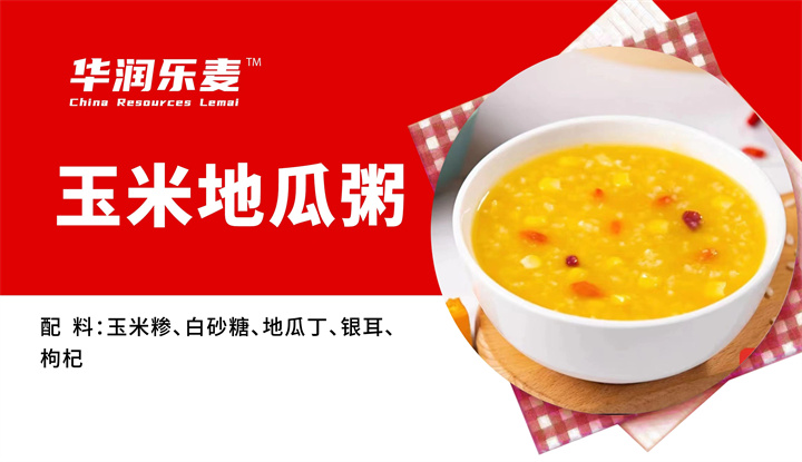 玉米地瓜粥
