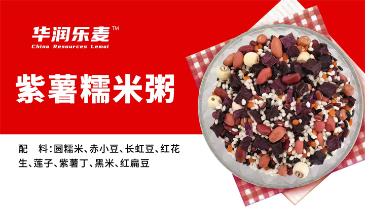 紫薯糯米粥