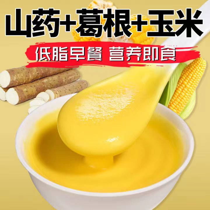 山藥